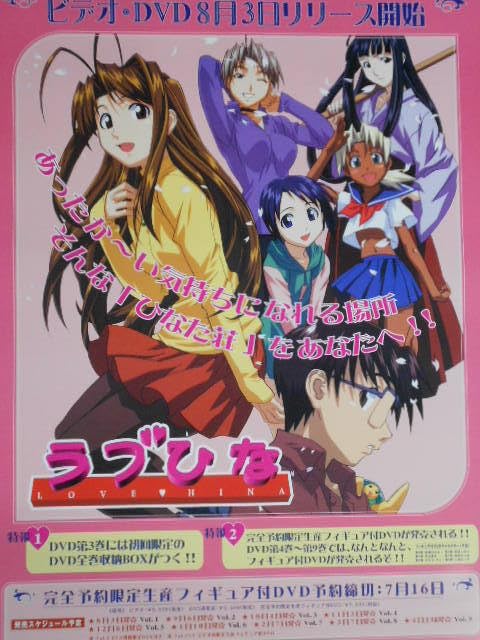 ラブひな　ポスター　B2サイズ Amazon.co.jp: B2 告知 ポスター ラブひな LOVE HINA : おもちゃ